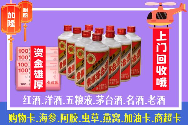 白城回收茅台是怎么定价？